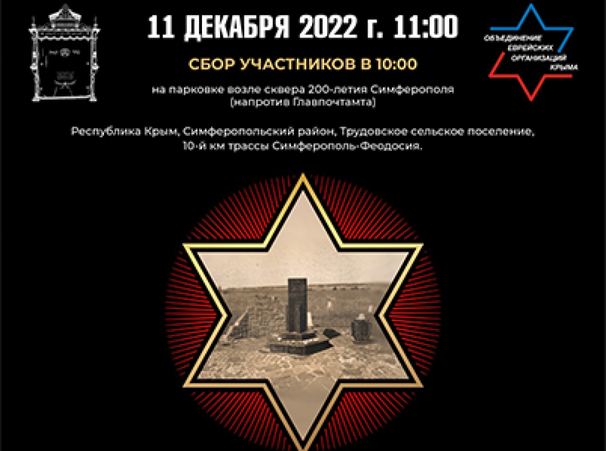 81-ая годовщина траурной даты в Крыму