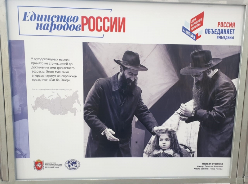 Раввин Йехезкель Лазар со своими детьми посетил фотовыставку &quot;Единство народов России&quot;.